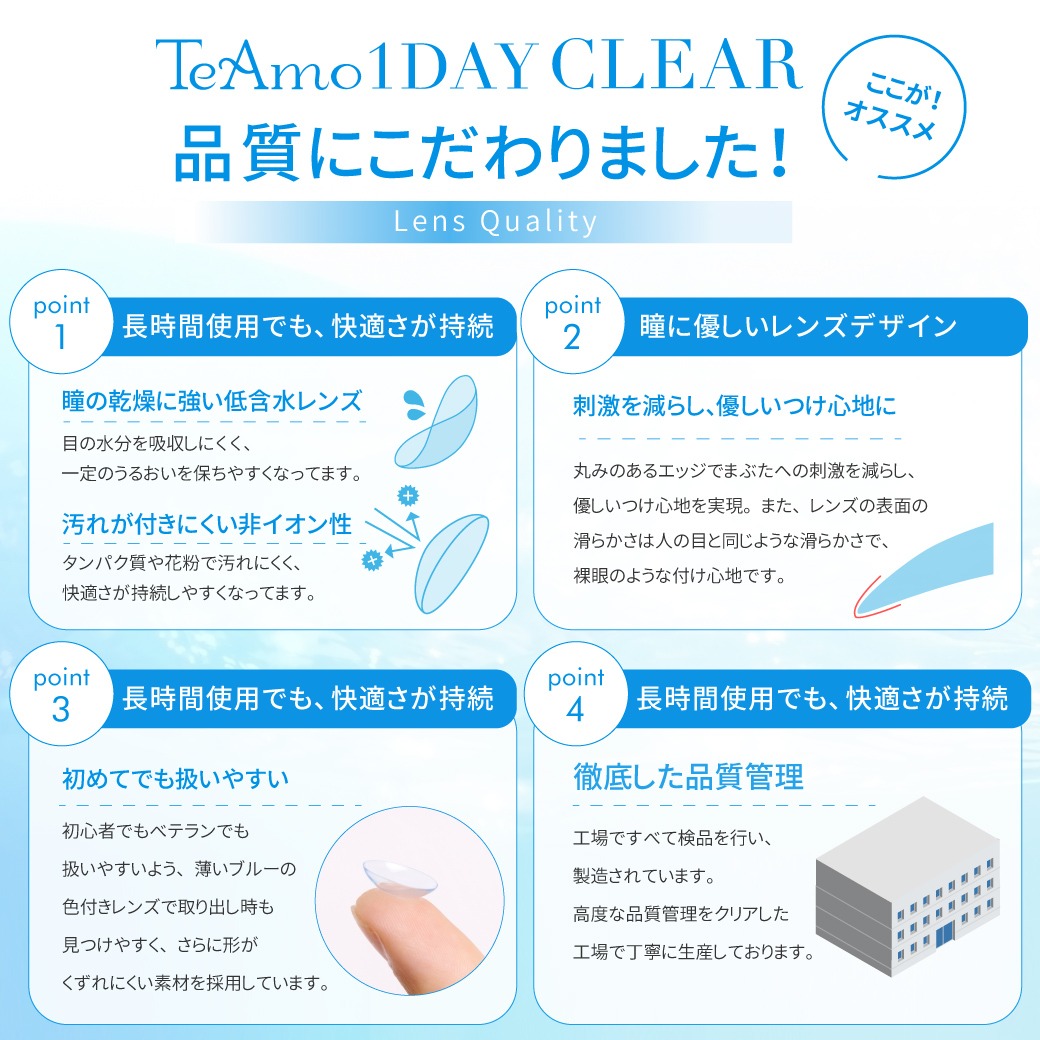 Teamo 1day Clear 1dayクリアコンタクトレンズ 1箱30枚 Teamo ティアモ