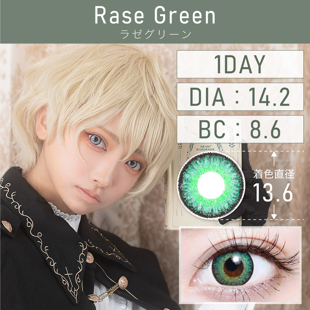 度あり・度なし Rase Green ラゼグリーン 1DAY 1箱10枚入り DIA14.2mm BC8.6mm 着色直径13.6mm 含水率38％