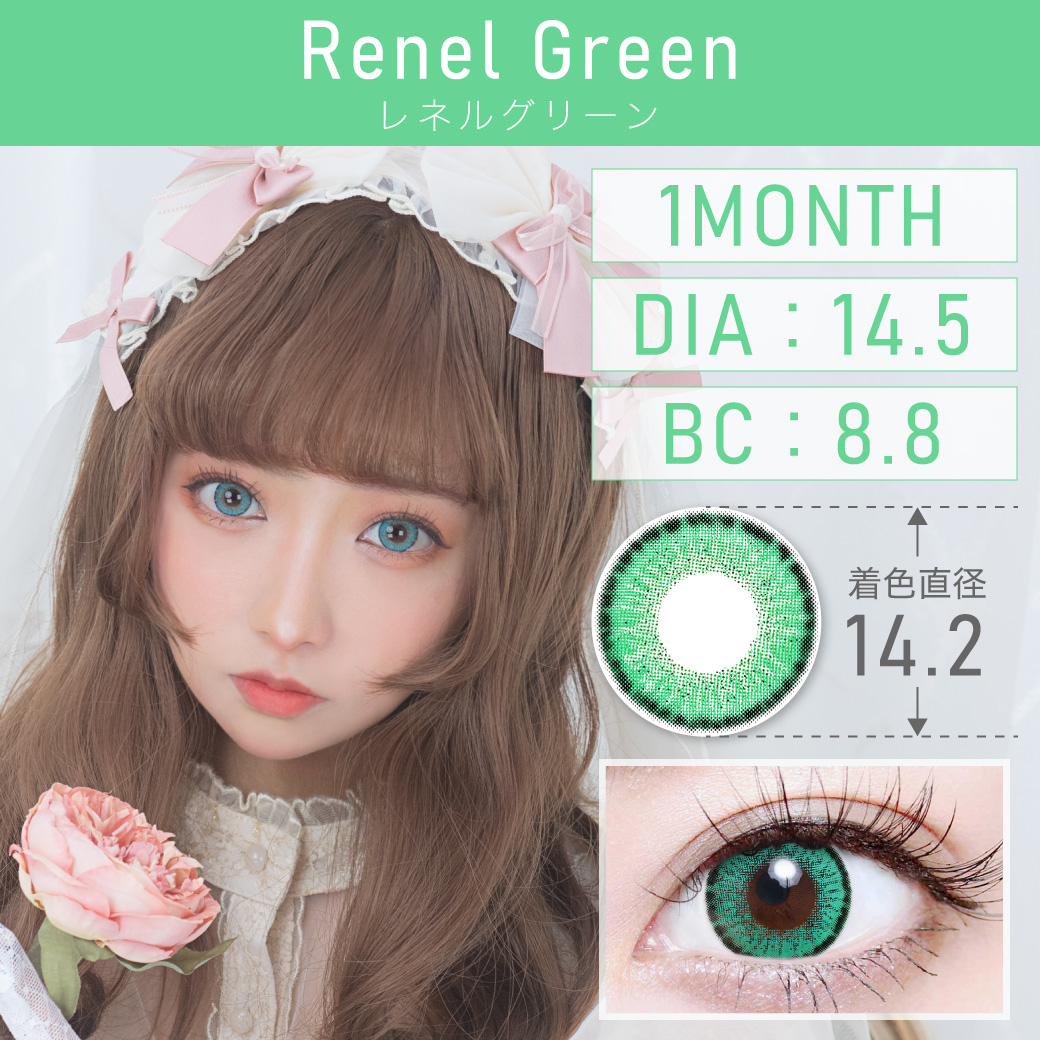 度あり・度なし Renel Green レネル グリーン 1set2枚入り DIA14.5mm BC8.8mm 着色直径14.2mm 含水率38％｜カラコン 激安
