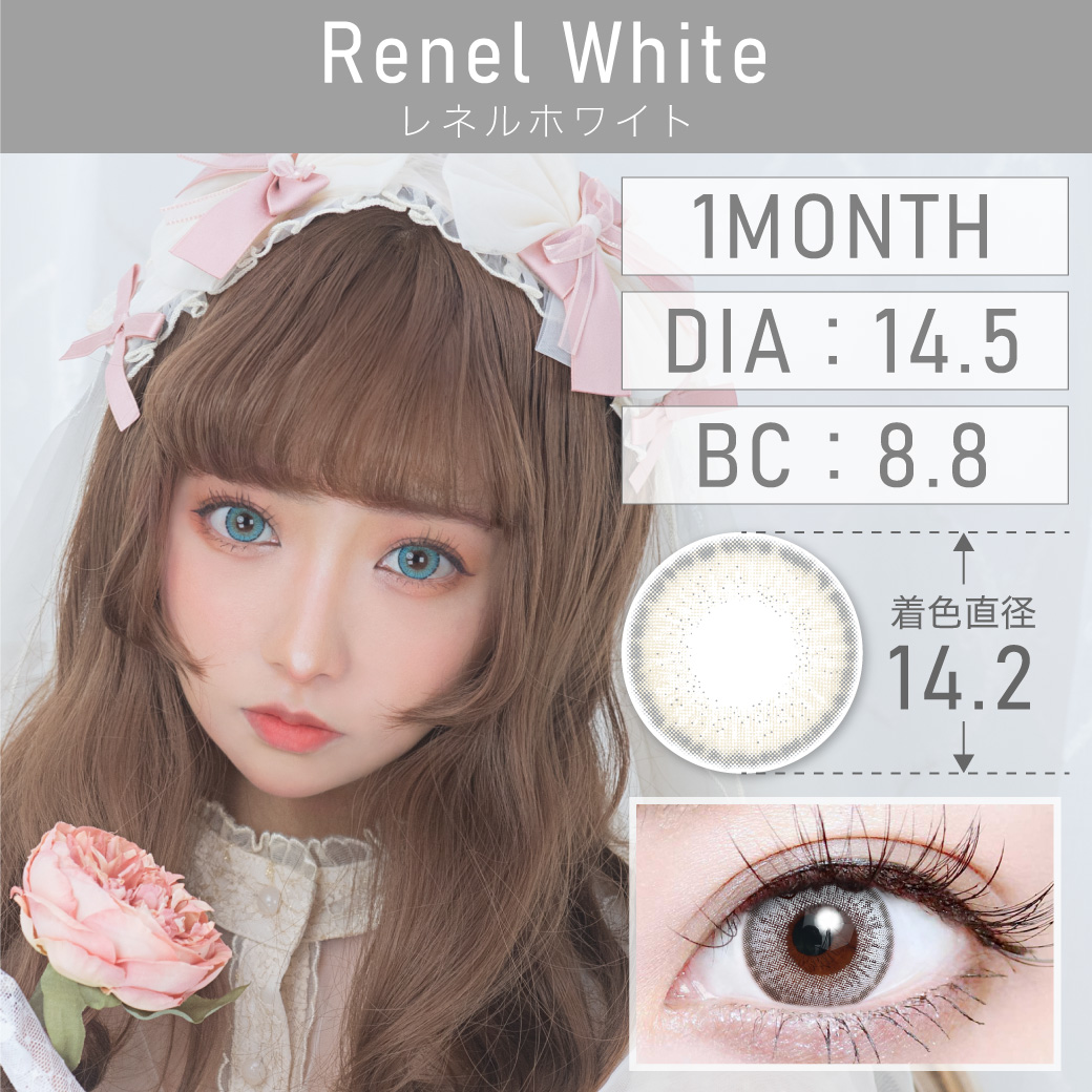 度なし Renel White レネルホワイト 1month 1set2枚入り DIA14.5mm BC8.8mm 着色直径14.2mm 含水率38％｜カラコン 激安