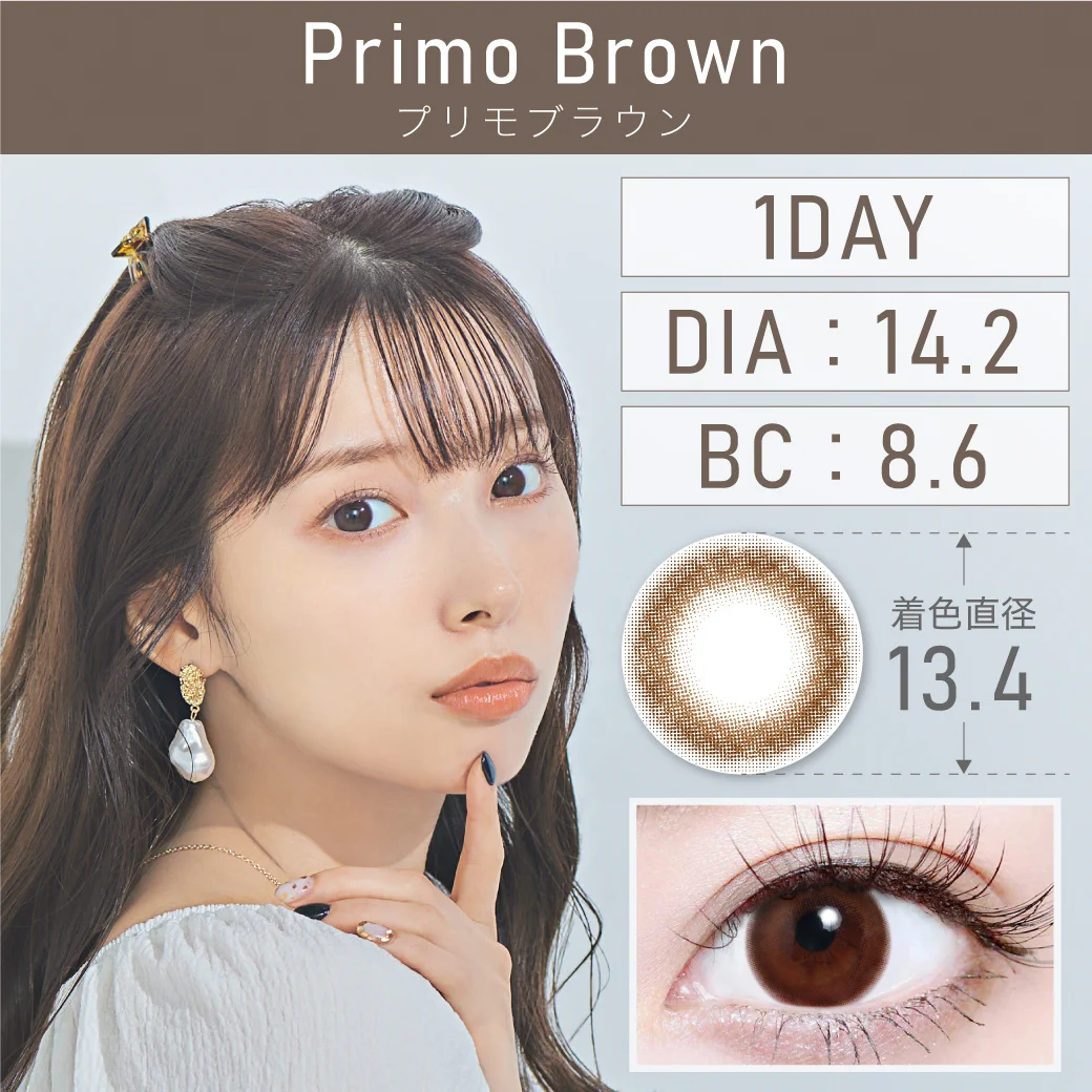 度あり・なし Primo Brown プリモブラウン 1DAY 1箱10枚入り DIA14.2mm BC8.6mm 着色直径13.4mm 含水率38％｜カラコン ワンデー