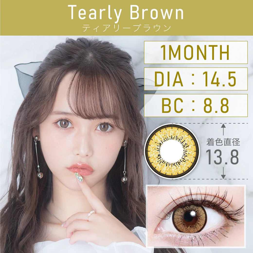 Tearly Brown ティアリーブラウン