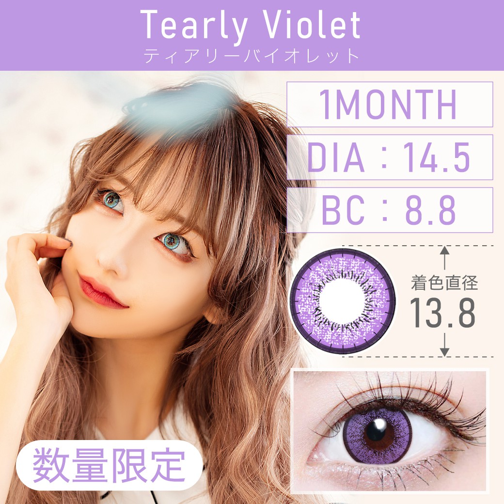 度あり・度なし Tearly Violet ティアリーヴァイオレット 1month 1set2枚入り DIA14.5mm BC8.8mm 着色直径13.8mm 含水率38％｜カラコン 激安