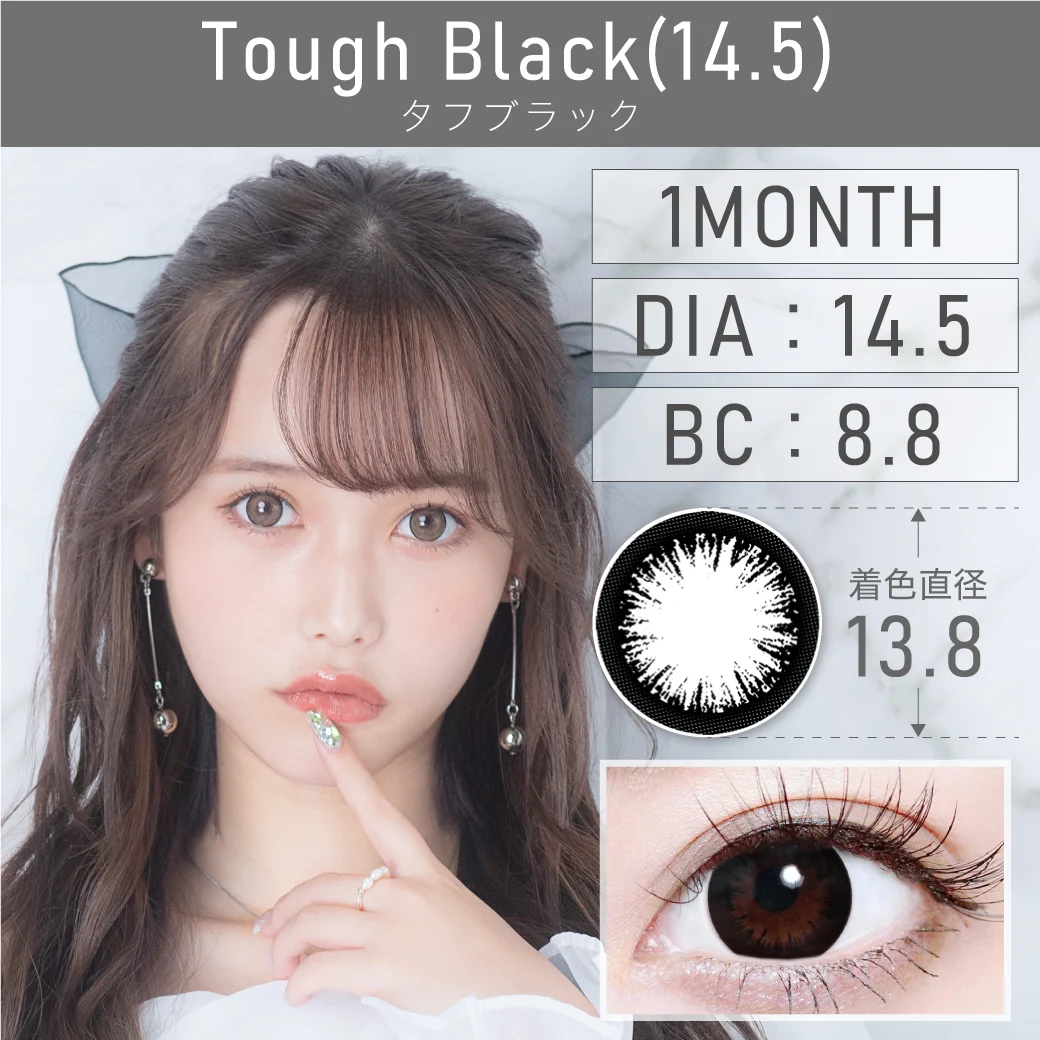 Tough Black 14.5㎜ タフブラック14.5㎜