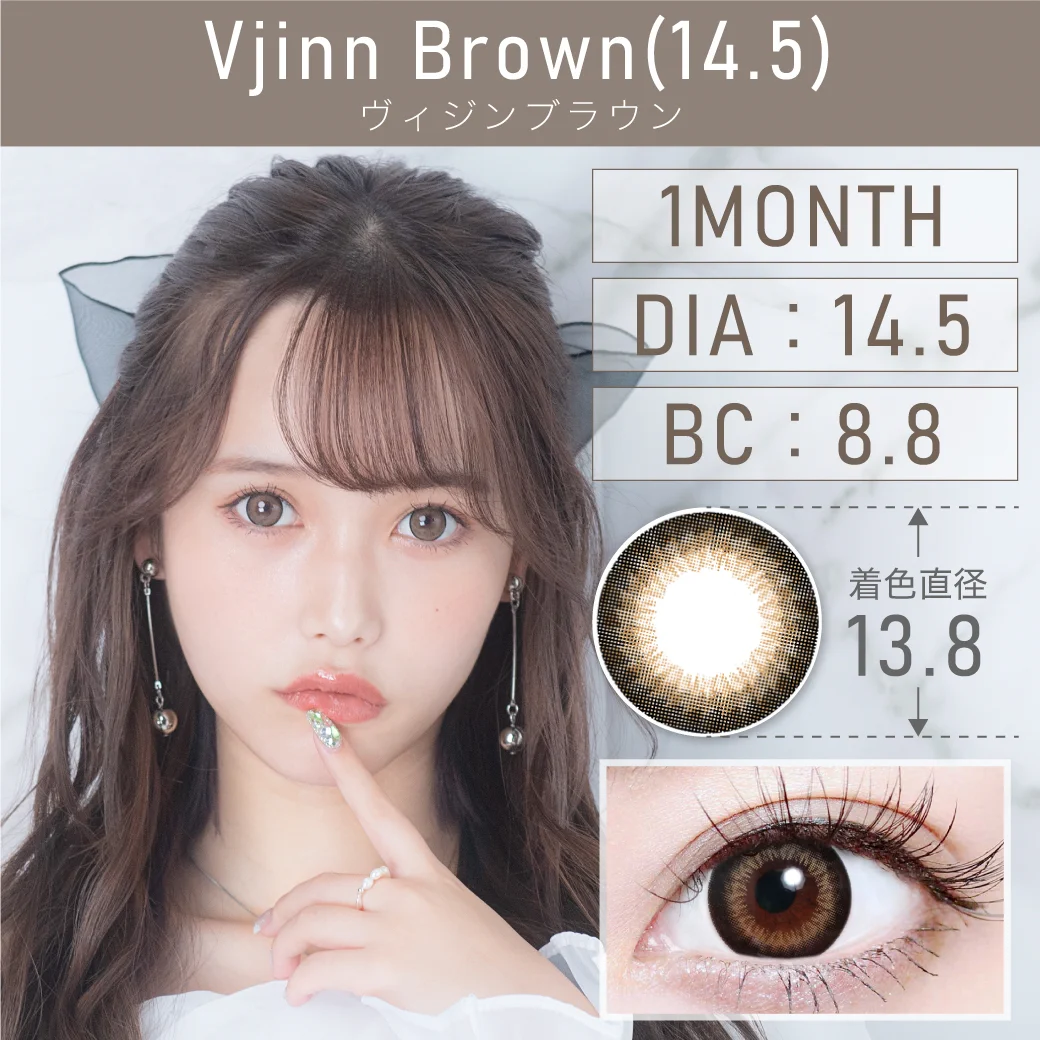 Vjinn Brown 14.5㎜ ヴィジンブラウン14.5㎜