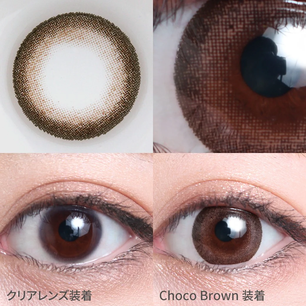 度あり・度なし Choco Brown チョコブラウン着用着画 細めのダークブラウンカラーのフチで瞳の印象UP 瞳に溶け込み甘さのある、ちゅるんとした瞳に。｜カラコン 激安
