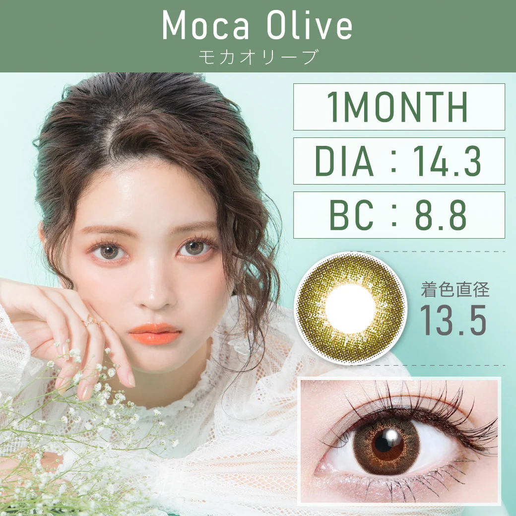 度なし Moca Olive  モカオリーブ 1month 1set2枚入り DIA14.3mm BC8.8mm 着色直径13.7mm 含水率38％｜カラコン 激安