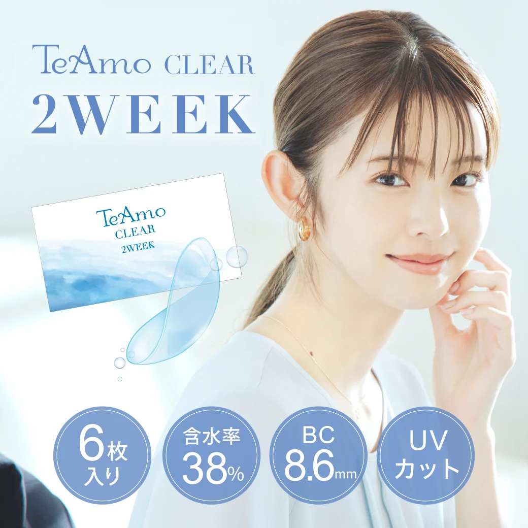 TeAmo CLEAR 2WEEK（2WEEKクリアレンズ）【1箱6枚】