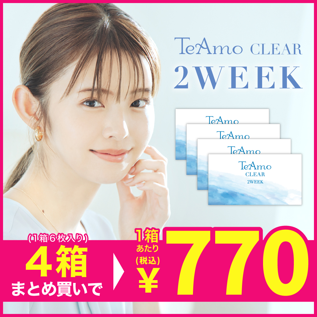 TeAmo CLEAR 2WEEK（2weekクリアコンタクトレンズ）【4箱24枚】