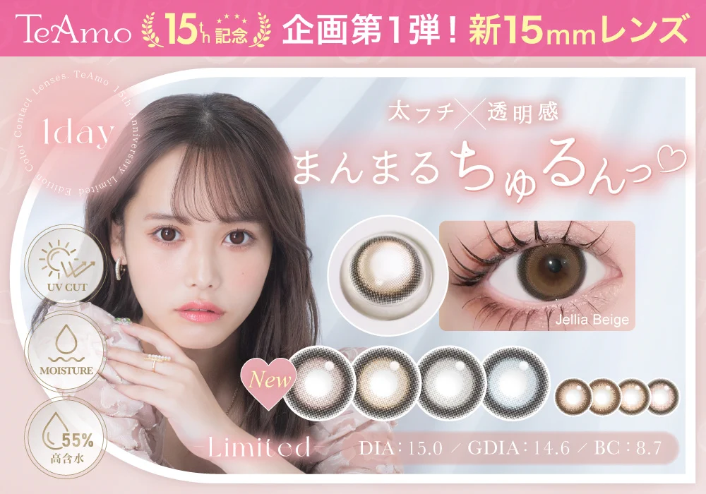 「1DAY 15.0mm Lens（ワンデー15.0mmレンズ）」商品画像｜カラコン 激安