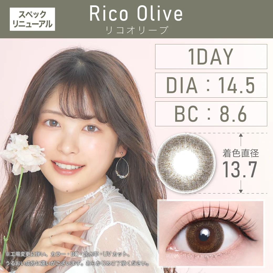 度あり・なし Rico Olive リコオリーブ 1DAY 1箱10枚入り DIA14.5mm BC8.6mm 着色直径13.7mm 含水率55％｜カラコン ワンデー