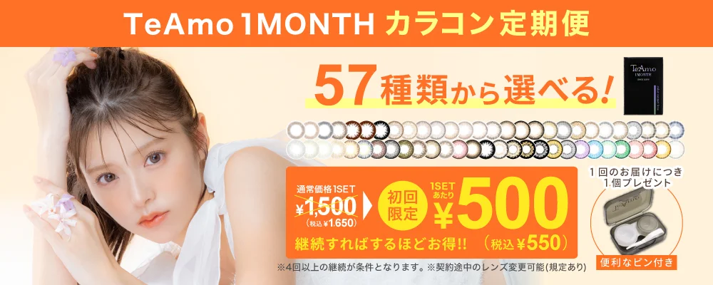 1MONTH定期便