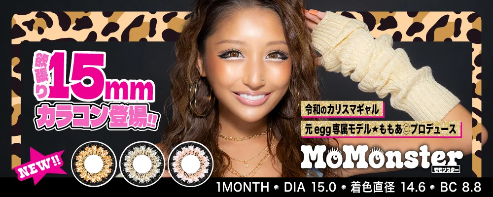 1MONTH ももあプロデュースカラコン