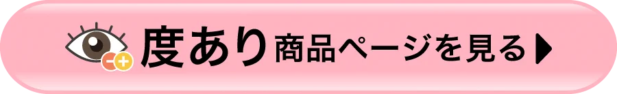 度あり商品ページを見る