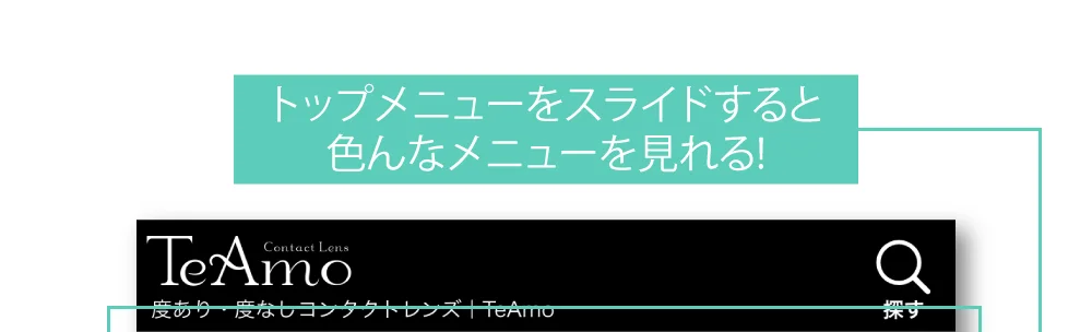 トップメニューのリニューアルの説明1