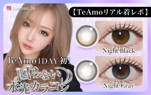 1DAY回らない水光カラコン2色着レポ