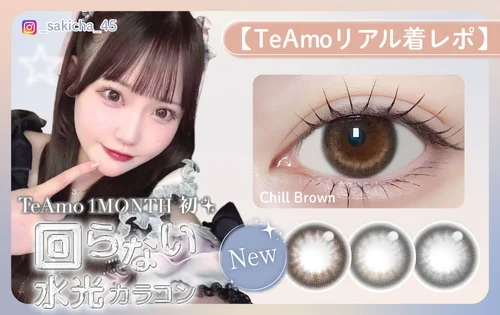 1MONTH回らない水光カラコン3色着レポ