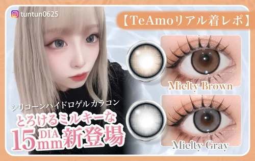 1MONTHシリコーン15mmカラコン2色着レポ