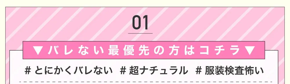 バレない最優先の方はコチラ