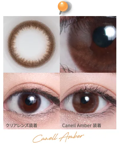 1DAY人気カラコンランキング ハーフ NO.1 14.5mm キャネルアンバー 着画｜カラコン ワンデー