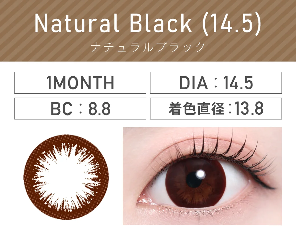 ナチュラルブラック14.5mm（1MONTH）