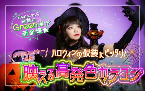 コスプレイヤー必見！ 2022年ハロウィンの仮装にピッタリ！ 映える高発色カラコン