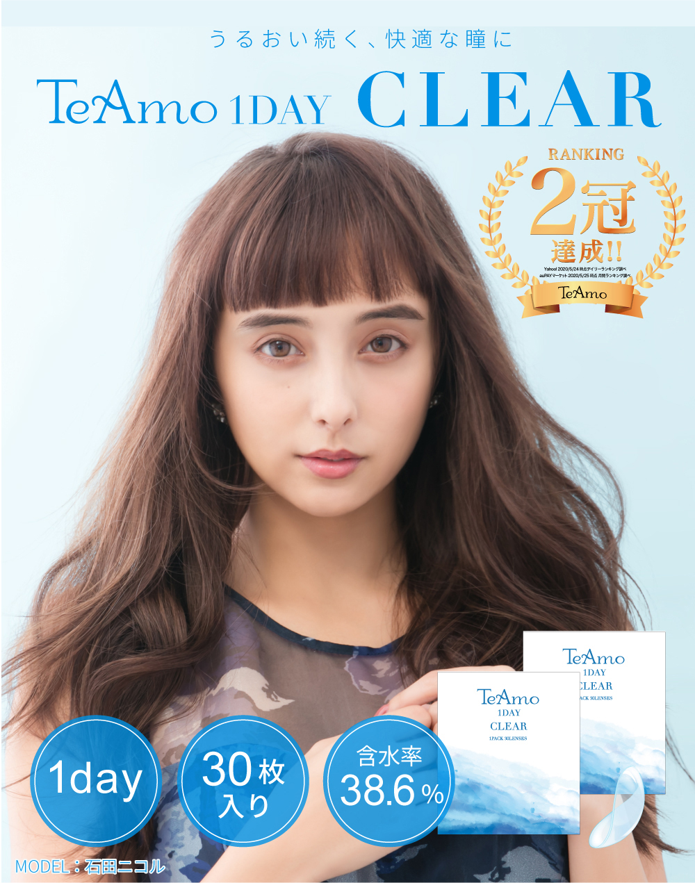うるおい続く、快適な瞳に TeAmo1DAY CLEAR 1day 30枚入り 含水率38.6%