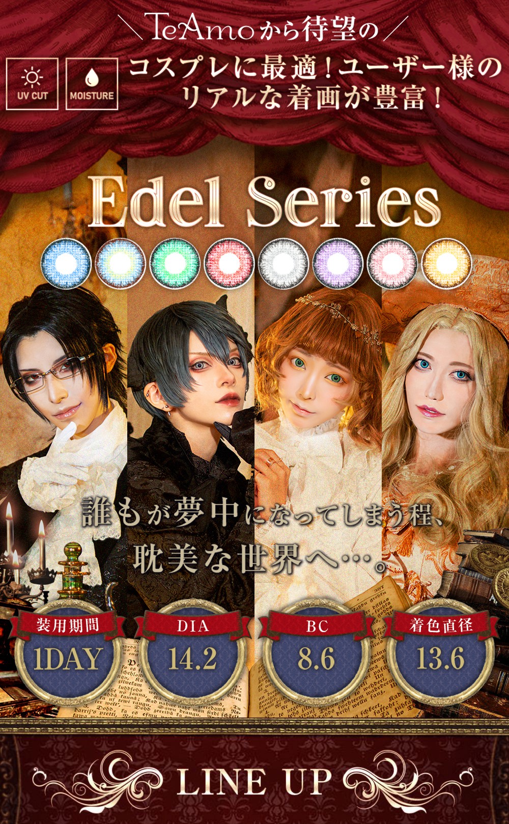 「Edel Series（エーデルシリーズ）」トップイメージ