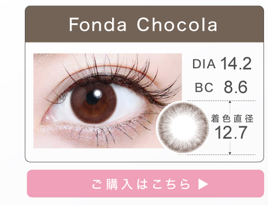 1DAYサークルタイプカラコン「Fonda Chocola（フォンダショコラ）」の購入ボタン