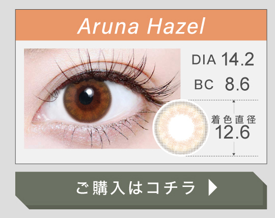 1DAYハーフタイプカラコン「Aruna Hazel（アルナヘーゼル）」の購入ボタン