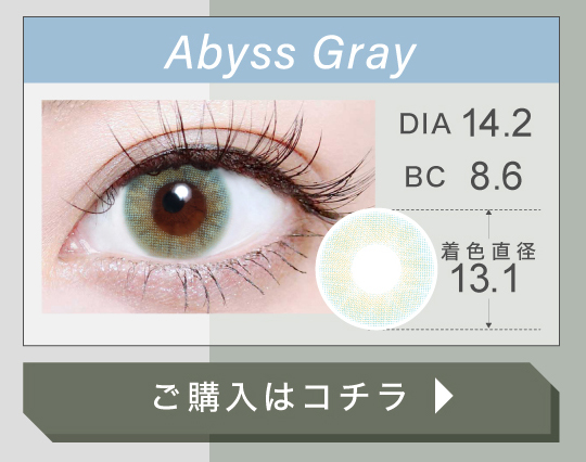 1DAYハーフタイプカラコン「Abyss Gray（アビスグレー）」の購入ボタン