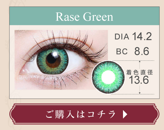 1DAY高発色タイプカラコン「Rase Green（ラゼグリーン）」の購入ボタン