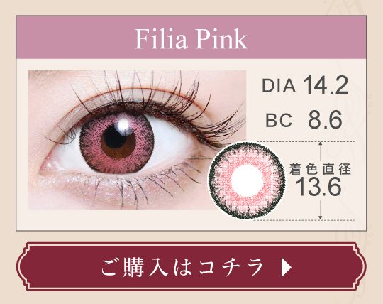 1DAY高発色タイプカラコン「Filia Pink（フィリアピンク）」の購入ボタン