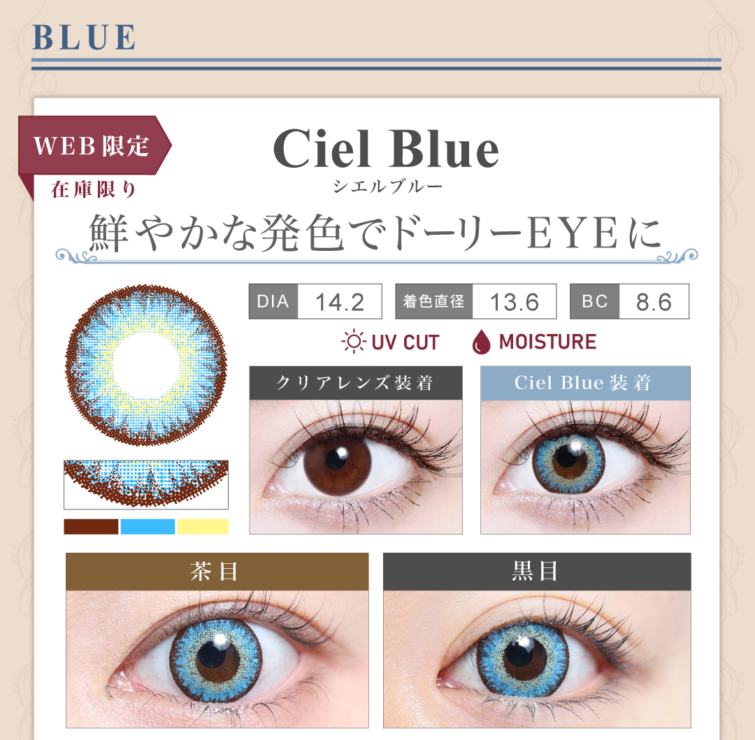 1DAY高発色タイプカラコン「Ciel Blue（シエルブルー）」のレンズ紹介