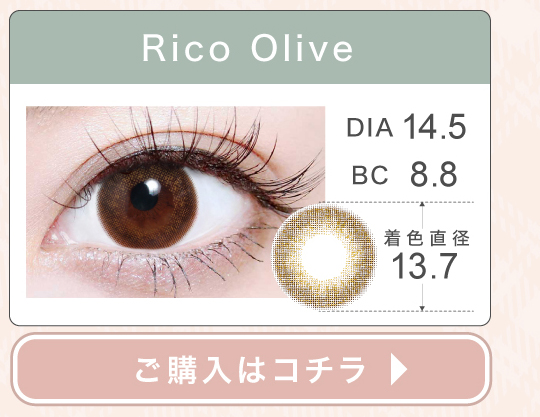 1DAYナチュラルタイプカラコン「Rico Olive（リコオリーブ）」の購入ボタン