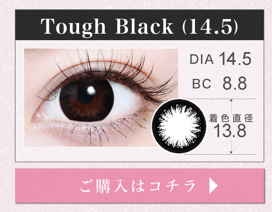 1MONTHデカ目タイプカラコン「Tough Black(14.5)（タフブラック）」の購入ボタン