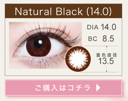 1MONTHサークルタイプカラコン「Natural Black (14.0)（ナチュラルブラック）」の購入ボタン
