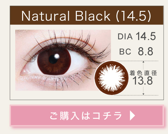 1MONTHサークルタイプカラコン「Natural Black (14.5)（ナチュラルブラック）」の購入ボタン
