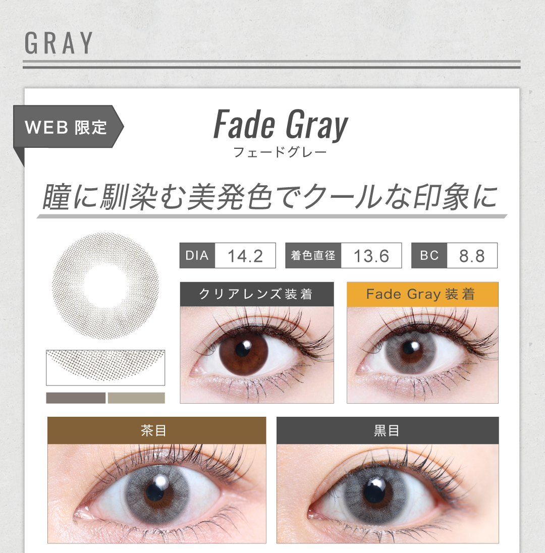 1MONTHハーフタイプカラコン「Fade Gray（フェードグレー）」のレンズ紹介