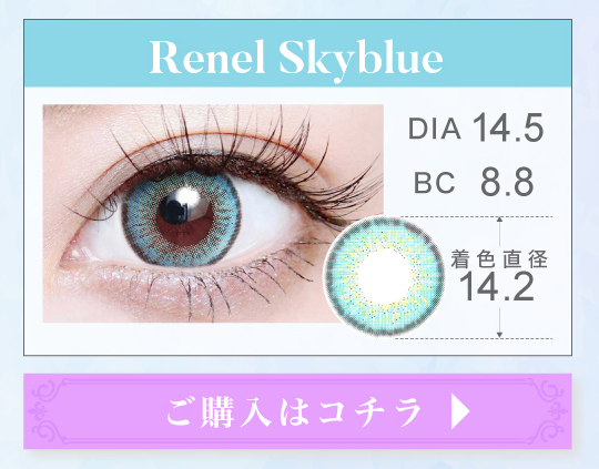1MONTH高発色タイプカラコン「Renel Skyblue（レネルスカイブルー）」の購入ボタン