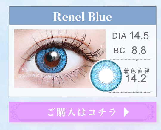 1MONTH高発色タイプカラコン「Renel Blue（レネルブルー）」の購入ボタン