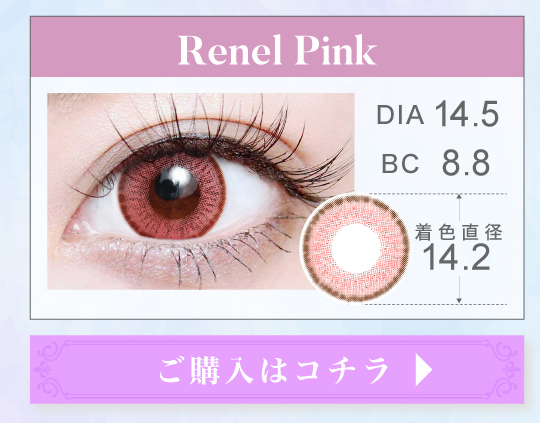 1MONTH高発色タイプカラコン「Renel Pink（レネルピンク）」の購入ボタン