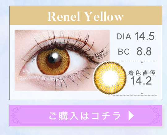 1MONTH高発色タイプカラコン「Renel Yellow（レネルイエロー）」の購入ボタン