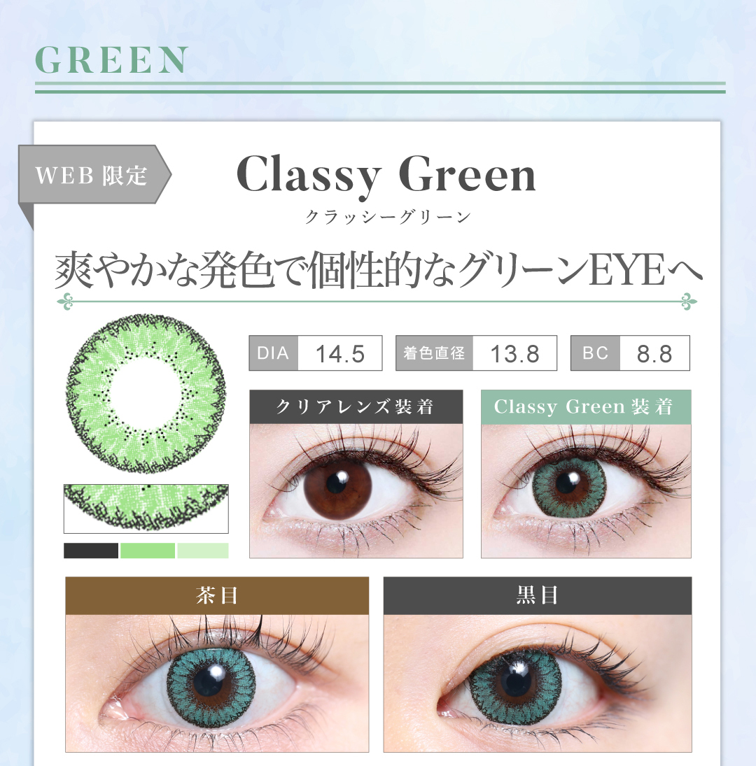 1MONTH高発色タイプカラコン「Classy Green（クラッシーグリーン）」のレンズ紹介