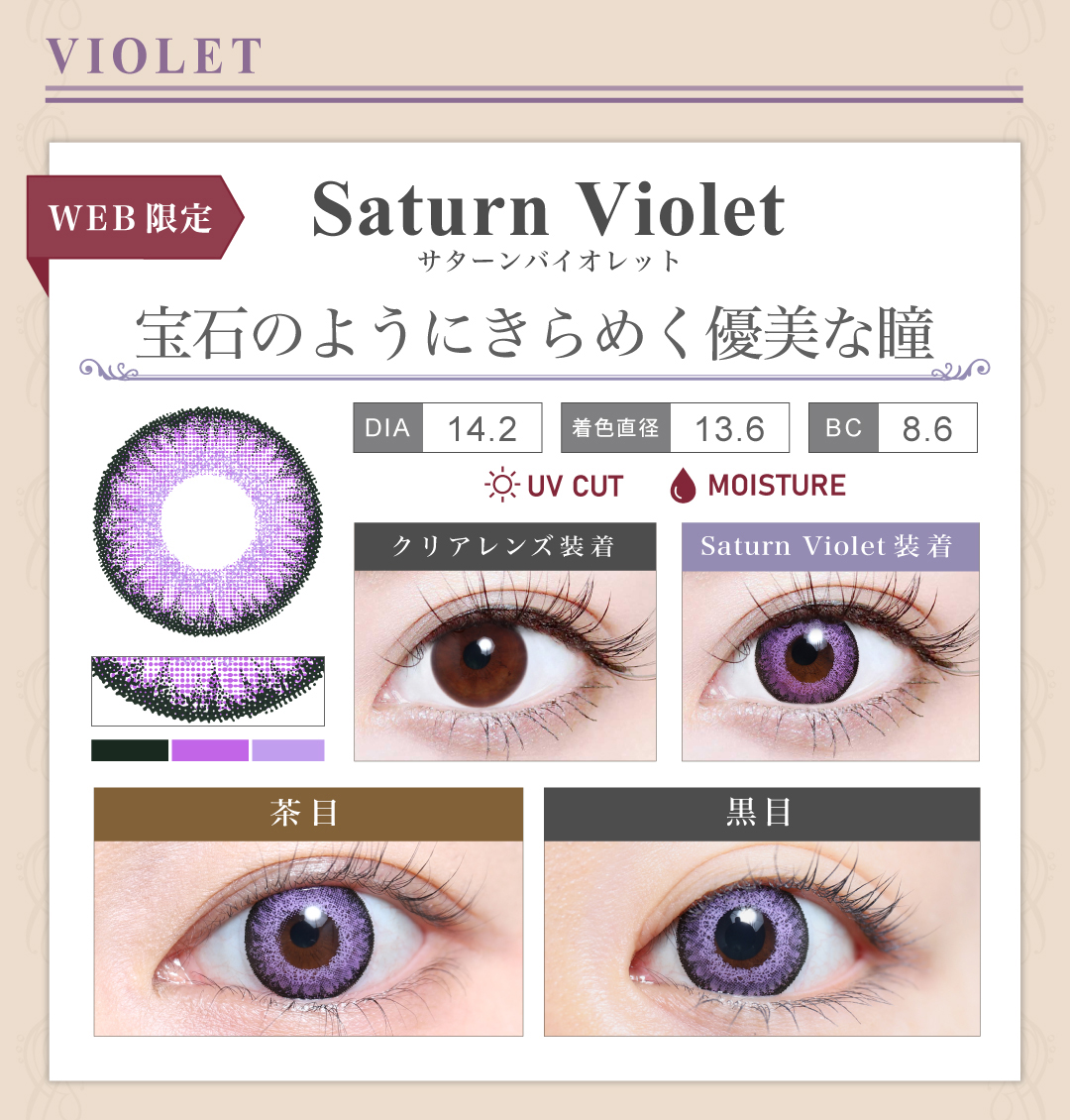 1DAY高発色タイプ「Saturn Violet（サターンバイオレット）」の紹介