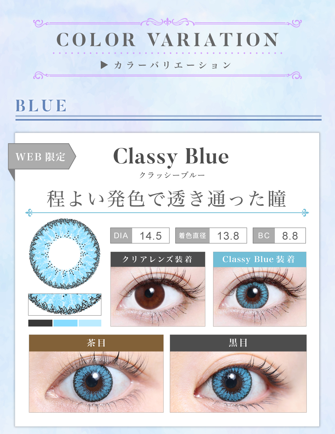 1MONTH高発色タイプ「Classy Blue（クラッシーブルー）」の紹介