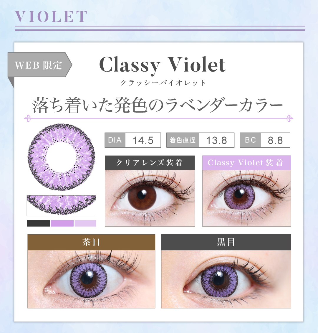 1MONTH高発色タイプ「Classy Violet（クラッシーバイオレット）」の紹介