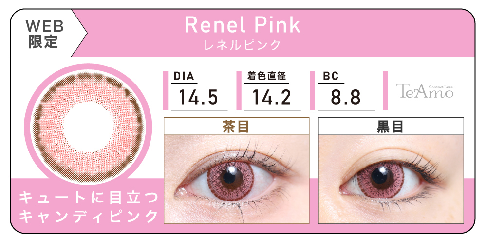 1MONTH 2SETまとめ買い「Renel Pink（レネルピンク）」の紹介