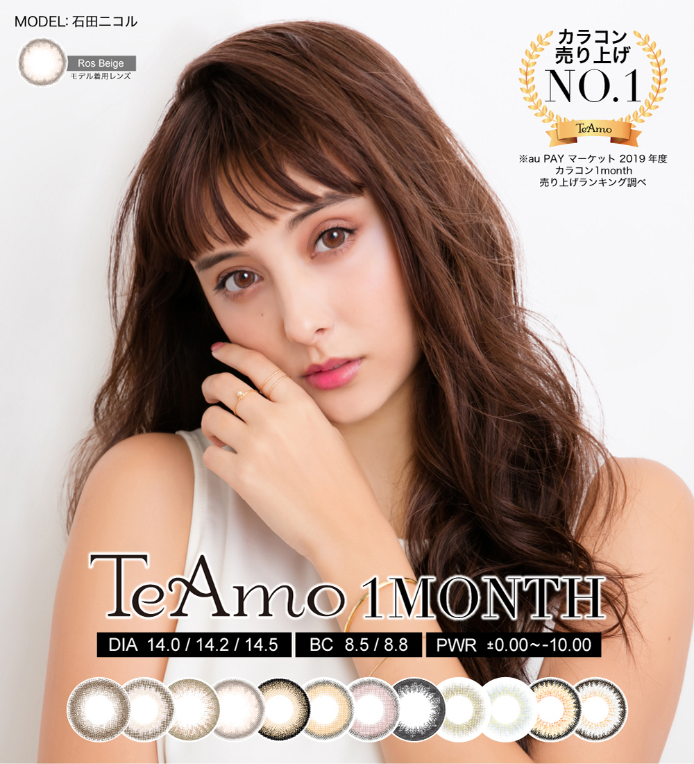 「TeAmo 1MONTH（ティアモワンマンス）」トップイメージ