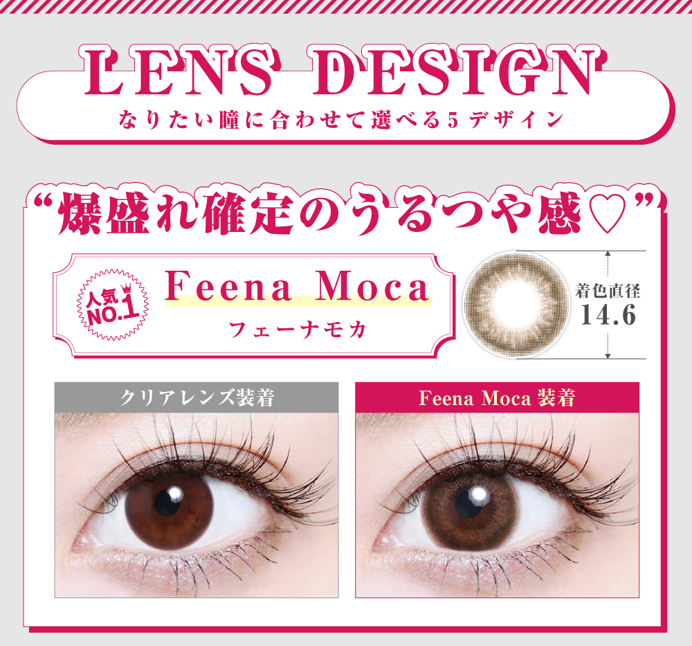 「15mm lens（15mmレンズ）」Feena Moca（フェーナモカ）レンズデザイン｜カラコン 激安